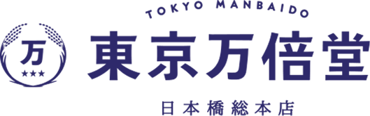 東京万倍堂 日本橋総本店
